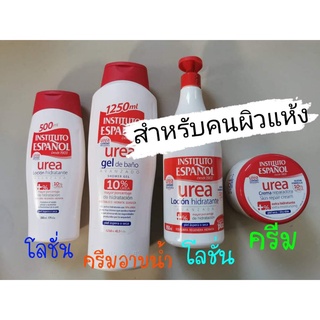 Instituto Espanol ​Urea​ ครีมบำรุง​ผิว ครีมอาบน้ำ โลชั่น นำเข้าจากสเปน