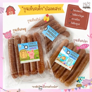 กุนเชียงเด็ก เนื้อหมู ไก่ ปลาล้วนๆ ไม่มีผงชูรส สารกันบูด ดินประสิว หวานน้อยแบรนด์ Begin