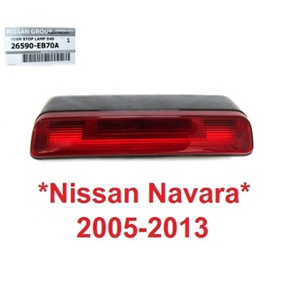 แท้ศูนย์ เลนส์แดง ไฟเบรค NISSAN NAVARA D40 2005 - 2013 ไฟเบรกท้ายรถ นิสสัน นาวาร่า ดี40 ไฟ ไฟเบรก ไฟเบรค 2010 2008