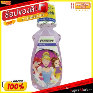 ถูกที่สุด✅ ฟลูโอคารีล เกิร์ล บิ๊กทีธ น้ำยาบ้วนปาก รสองุ่น 250มล. Fluocaril Girl Big Teeth Grape Mouthwash 250ml