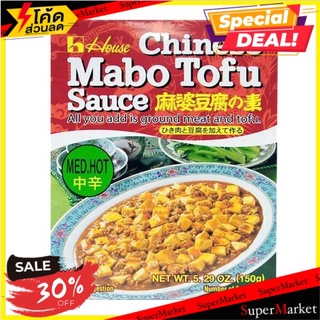 ✨คุ้มสุดๆ✨ House Mabo Tofu Nikunashi Medium 150g 🔥สินค้าขายดี!!