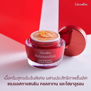 ของแท้ ครีมสาหร่ายแดง ครีมบำรุงผิวหน้า สูตรเข้มข้น ผสมแอสตาแซนธิน คอลลาเจน ไฮยาลูรอน กิฟฟารีน แอสตาแซนธิน เอจ-ดีไฟอิ้ง