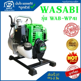 WASABI ปั๊มน้ำหูหิ้วเครื่องยนต์ 4 จังหวะ รุ่น WAB-WP41