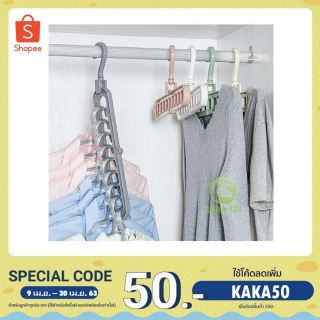 ไม้แขวนเสื้อ 9 รู หมุนได้ 360 องศา ช่วยประหยัดพื้นที่ อเนกประสงค์ kk99