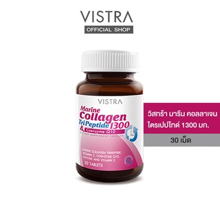 VISTRA Marine Collagen TriPeptide 1300 mg.&amp; CO-Q10 30 CAPS 46.5กรัม