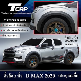 คิ้วล้อ 3 นิ้ว Dmax 2020 4ประตู รถเตี้ย คิ้วเล็ก ซุ้มล้อ ล้อล้น ล้อยื่น งานสีดำด้าน Fender flares Dmax 2020 CAB4