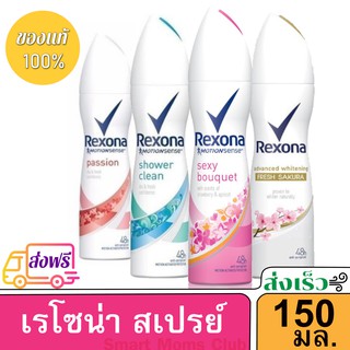 เรโซน่า สเปรย์ดับกลิ่นกาย สูตรชาวเวอร์ คลีน หอมสดชื่น กลิ่นสะอาด 150 มล. Rexona Motionsense Spray Deodorant Shower Cl