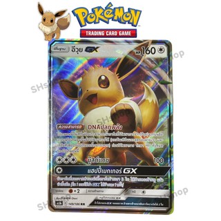 [ของแท้] อีวุย GX การ์ดโปเกม่อนลิขสิทธิ์ ภาษาไทย