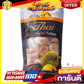 🎯BEST🎯 มายช้อยส์ไทยท๊อฟฟี่ทุเรียน 120กรัม My Choice Thai Toffee Durian 120g. 🛺💨