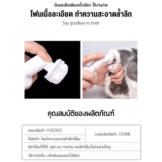 yugogo🐾เท้าสัตว์เลี้ยงโฟมทำความสะอาด 150Ml สัตว์เลี้ยงฟองเท้า Pet feet cleaner พร้อมแปรงขัดเท้า ทำความสะอาดอุ้งเท้า