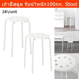 เก้าอี้สตูล สตูลนั่ง สตูล สีขาว (2 ตัว) Stool White Stackable (2 unit)