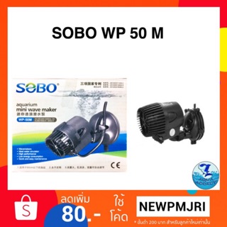 ตัวทำคลื่น Sobo wp-50M