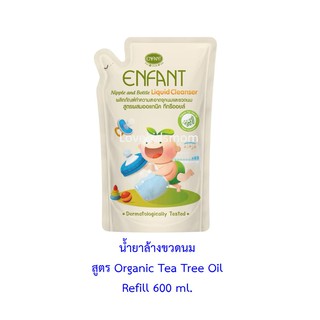 Enfant อองฟองต์ ทำความสะอาดจุกนมและขวดนม สูตรผสมออแกนิค ทีทรีออยล์ organic Tea Tree Oil  600 มล.