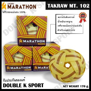 ตะกร้อมาราธอน Marathon MT.102 (น้ำหนักมาตรฐาน)