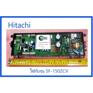 บอร์ดเครื่องซักผ้าฮิตาชิ/MAIN/Hitachi/PTSF-150ZCV*029/อะไหล่แท้จากโรงงาน