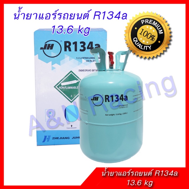 น้ำยาแอร์ R134a ขนาด 30 ปอนด์ หรือ 13.6 กิโลกรัม ยกถัง r134 JH