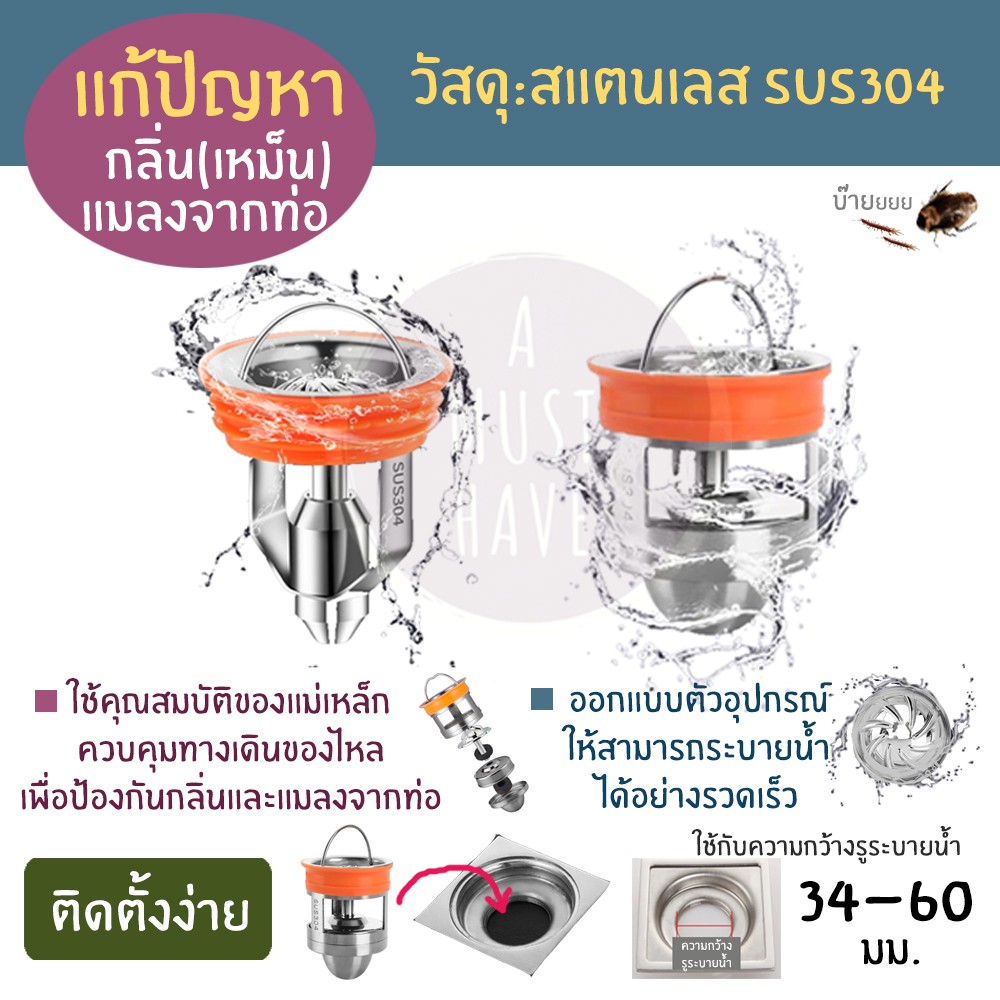 aMustHave ใหม่ อุปกรณ์ป้องกันกลิ่นเหม็นและแมลงจากท่อน้ำทิ้ง แบบแรงผลักแม่เหล็ก ระบายน้ำได้รวดเร็ว