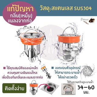 aMustHave ใหม่ อุปกรณ์ป้องกันกลิ่นเหม็นและแมลงจากท่อน้ำทิ้ง แบบแรงผลักแม่เหล็ก ระบายน้ำได้รวดเร็ว