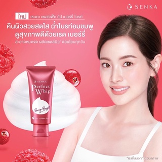 Senka Perfect Whip Berry Bright 100g โฟมล้างหน้า มอบสัมผัสใหม่ด้วยเนื้อวิป โฟมหนาแน่นนุ่ม