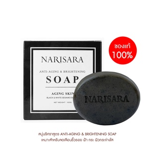 New สบู่นริศราสูตรลดเรือนริ้วรอย ฝ้ากระ - ANTI-AGING &amp; BRIGHTENING SOAP