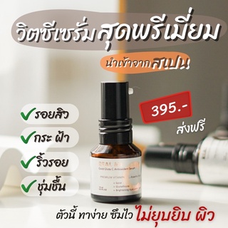 (สั่งในไลฟ์ 20.00 น. เหลือ 295 บาท)🌟สินค้าขายดี🌟 วิตซีเซรั่มของแท้ 💯% วิตซีเซรั่ม เรียลมี Gold Gulta C Antioxidant Serum