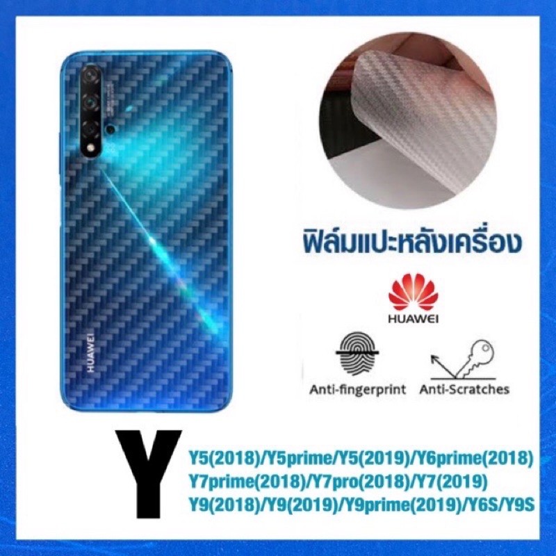 ฟิล์มหลังเคฟล่าHuawei Y5p/Y5(2019)/Y6p（2018)/Y611/Y7pro(2018)/Y7pro(2018)/Y7(2019)/Y9(2018)/Y9(2019)