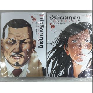 ปรสิตมฤตยู เล่ม1-2 หนังสือใหม่