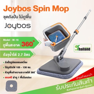 Joybos M16 ไม้ม็อบถูพื้นแบบหมุนได้  ชุดถังปั่น ไม้ถูพื้น Spin Mop ถังแยกน้ำสะอาด-สกปรก ผ้าถูพื้น 2 ชิ้น