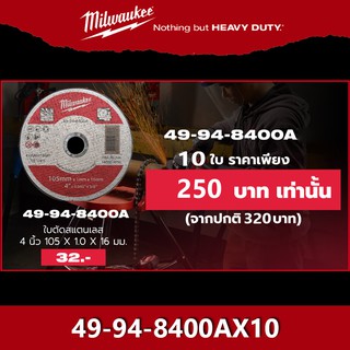 Milwaukee 49-94-8400A ใบตัดเหล็ก ขนาด 4 นิ้ว