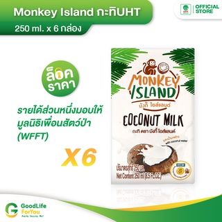 Monkey Island กะทิผสมน้ำมะพร้าวUHT 250 ml. x 6 กล่อง