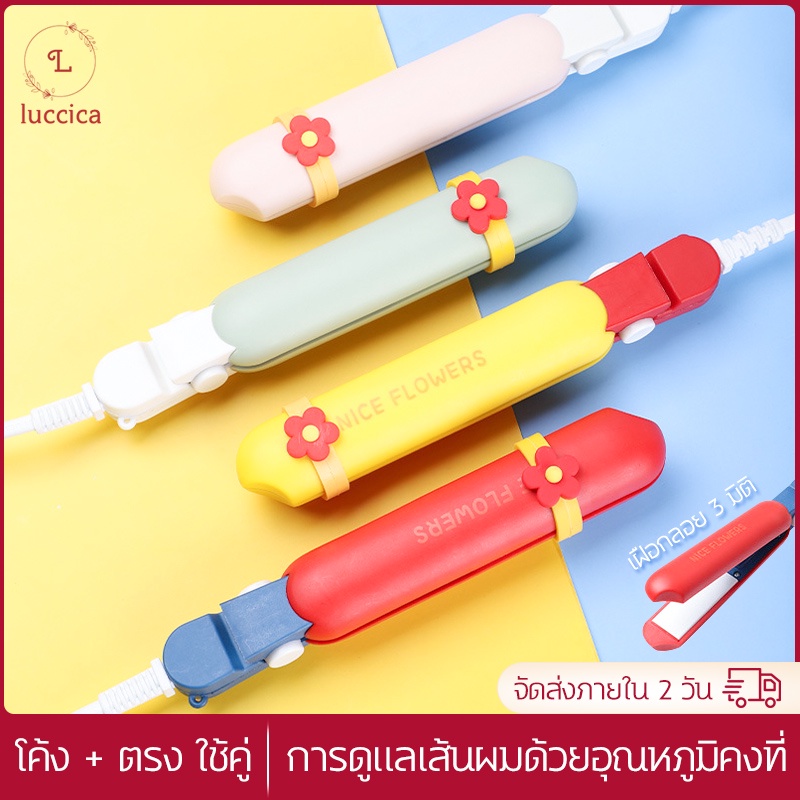 เครื่องหนีบผมขนาดเล็ก ที่หนีบผมพกพา ที่ม้วนผม 2in1 ที่หนีบผมมินิ Mini Hair straightener กิ๊บหนีบตรงขดไฟฟ้า #7