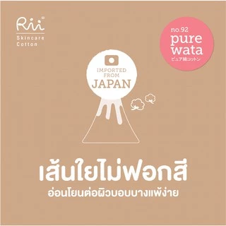 (แพ็คหก) Rii Pure Wata Unbleached Cotton pads