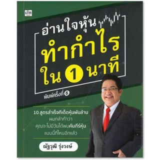 อ่านใจหุ้นทำกำไรใน 1นาที(พร้อมส่ง)