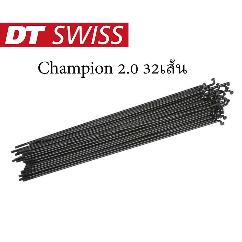 ซี่ลวด DT SWISS  รุ่น  CHAMPION 2.0 สีดำ พร้อมหัวซี่ลวด