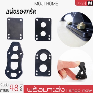 แผ่นรองทรัค ยางรองทรัค Riser pad (1ชิ้น) แผ่นเสริมทรัค PU Riser Pads - Riser Shock Pads Skateboard Surfskate สเก็ตบอร์ด