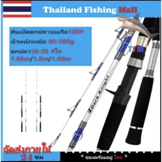 *1-2 วัน (ส่งไว ราคาส่ง)*  คันเบ็ดเรือ120#，lure 80-500g, Jig fishing. Fishing rodเบ็ดตกปลาจิ๊ก【Thailand Fishing Mall】