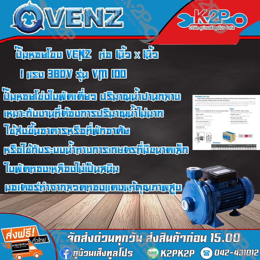 VENZ ปั๊มหอยโข่ง VM100 380V ท่อ1นิ้วx1นิ้ว 1แรง ปั๊มหอยโข่งใบพัดเดี่ยว ตัวเสื้อหอยโข่งผลิตจากเหล็กหล่อคุณภาพสูงป้องกันสน