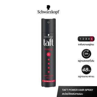 Schwarzkopf Taft Power Haarlack Hair Spray Mega Stark 250 ml ทัฟท์ พาวเวอร์ แฮร์ สเปรย์ กระป๋องดำ 08049