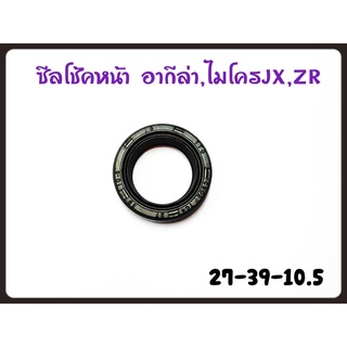 ซีลโช็คหน้า รุ่น a100 a80 yl2 yg5 belle80 akira ar80 sprinter jx110 gl100 ขนาด 27*39*10.5