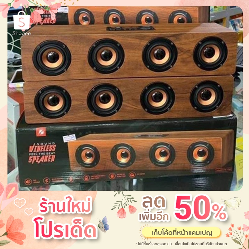 ลำโพงไม้บูลทูธ 4ดอก KTS-1108