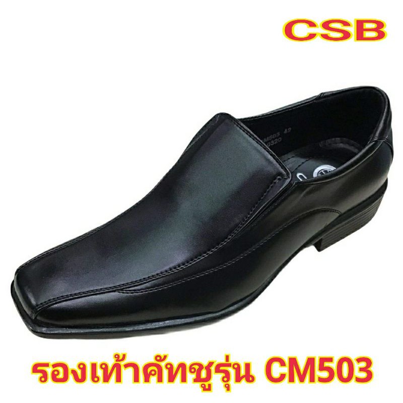 CSB รองเท้าคัทชูหนังชายรุ่น CM503 ไซส์ 39-45