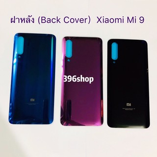 ฝาหลัง (Back Cover）Xiaomi Mi 9