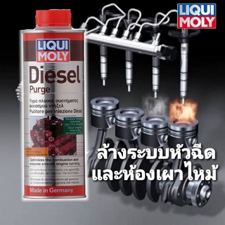 Liqui Moly Super Diesel Additive น้ำยาทำความสะอาดหัวฉีด ดีเซล 500ml