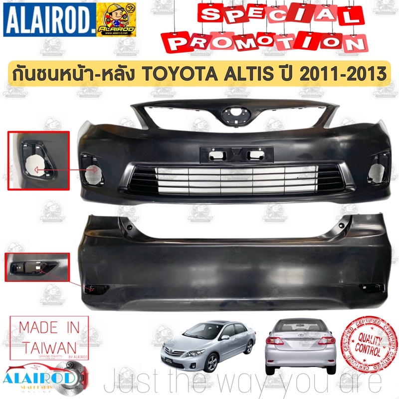 กันชนหน้า กันชนหลัง TOYOTA ALTIS ปี 2011-2013 OEM