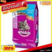 🔥แนะนำ!! WHISKAS วิสกัส อาหารแมว รสปลาทะเล 7กิโลกรัม ชนิดเม็ด สำหรับแมวโต อายุตั้งแต่1+ปีขึ้นไป 7kg Cat Food Ocean Fish