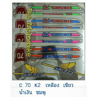 สติกเกอร์ชุดสี C70 K2