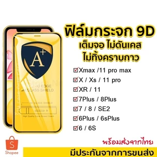 [Original One] ฟิล์มกระจก สำหรับ ไอโฟน 14 Pro max 11 12 13 12mini ฟิล์มกระจกแบบเต็มจอ XR 8 6 6s Plus 6 6s 7 SE2 XS MAX x