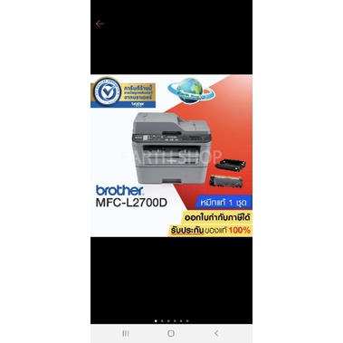 มือสอง Brother Printer Laser รุ่น MFCL2700D ใช้โทนเนอร์ TN-2360,TN-2380 (Print/ Copy/ Scan/ Fax/ Pc Fax)