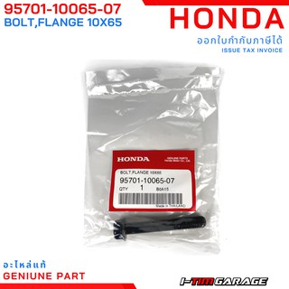 (95701-10065-07) Honda PCX125-150 Click125-150 ADV150น็อตปลายท่่อไอเสียแท้(M10x65mm)