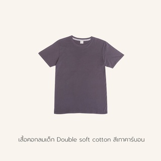 เสื้อเด็ก ผ้า Double soft cottonสีเทาคาร์บอน เนื้อนุ่ม ใส่สบาย พร้อมส่ง